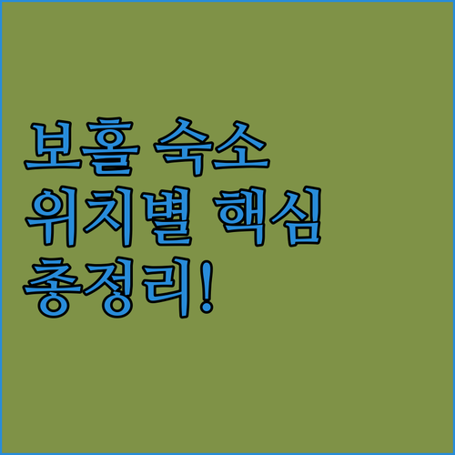 보홀 비 팜부터 팡라오 신축 숙소까지..