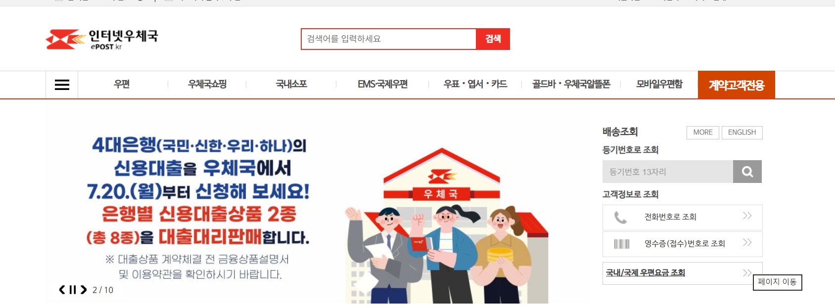 우체국 고객센터