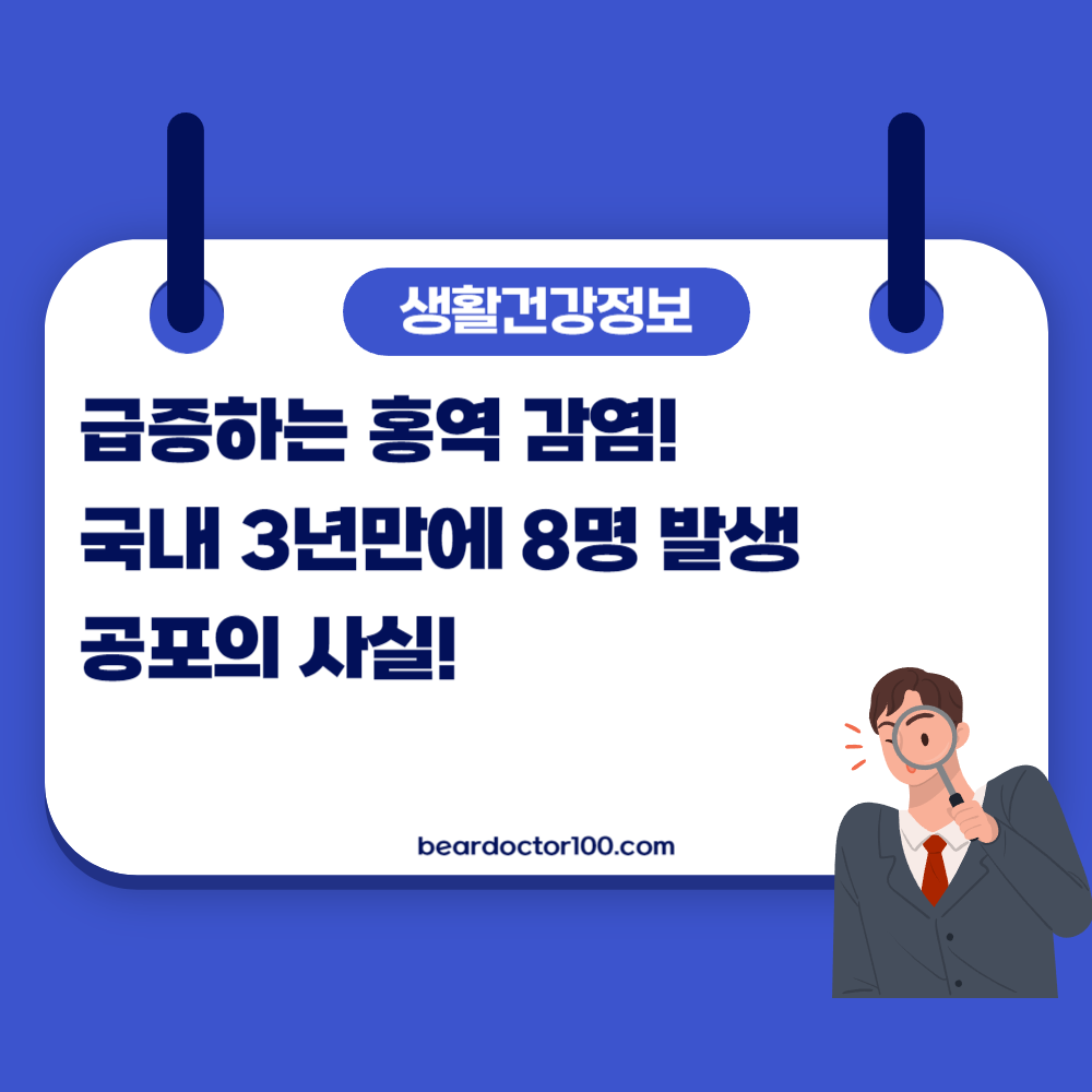 급증하는 홍역 감염! 국내 3년만에 8명 발생, 공포의 사실!