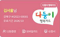 서울시 다자녀 가족 지원(다둥이행복카드) 발급안내