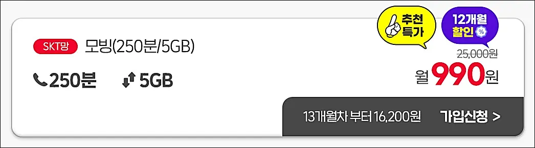 모빙-요금제