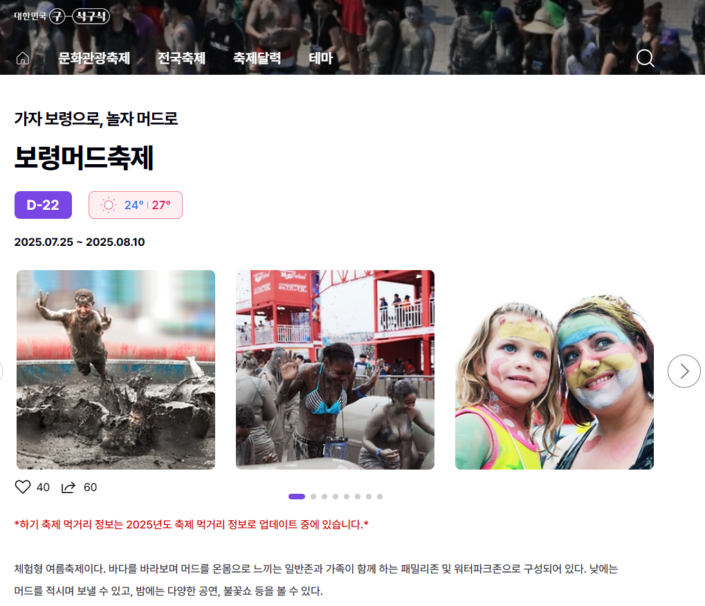 보령 머드축제
