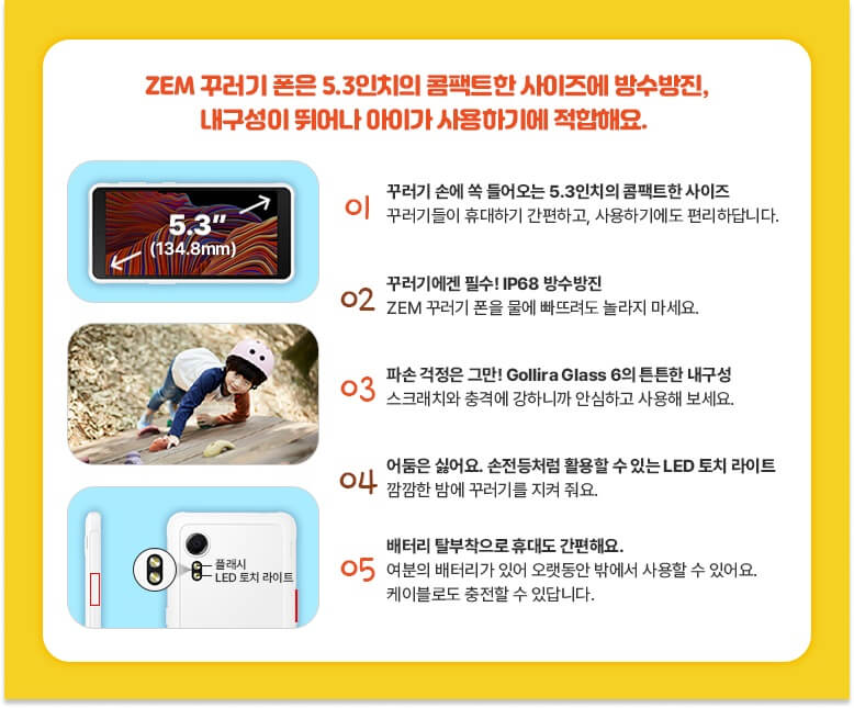 ZEM 꾸러기폰