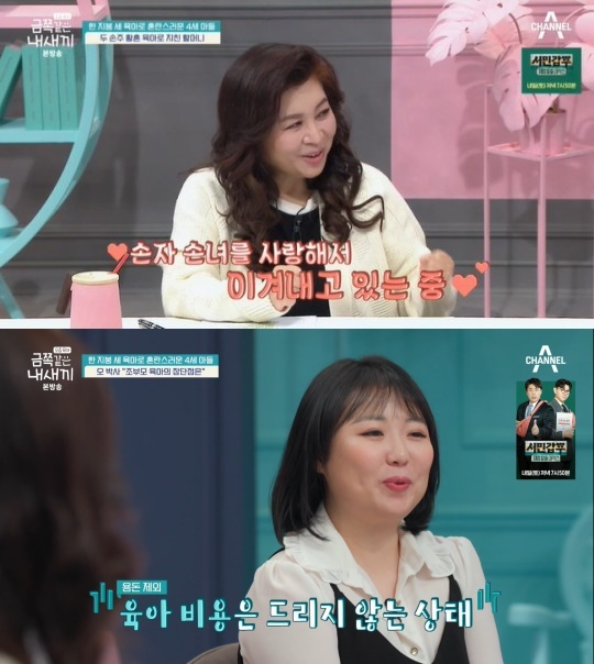 금쪽같은 내새끼 [사진=채널A]