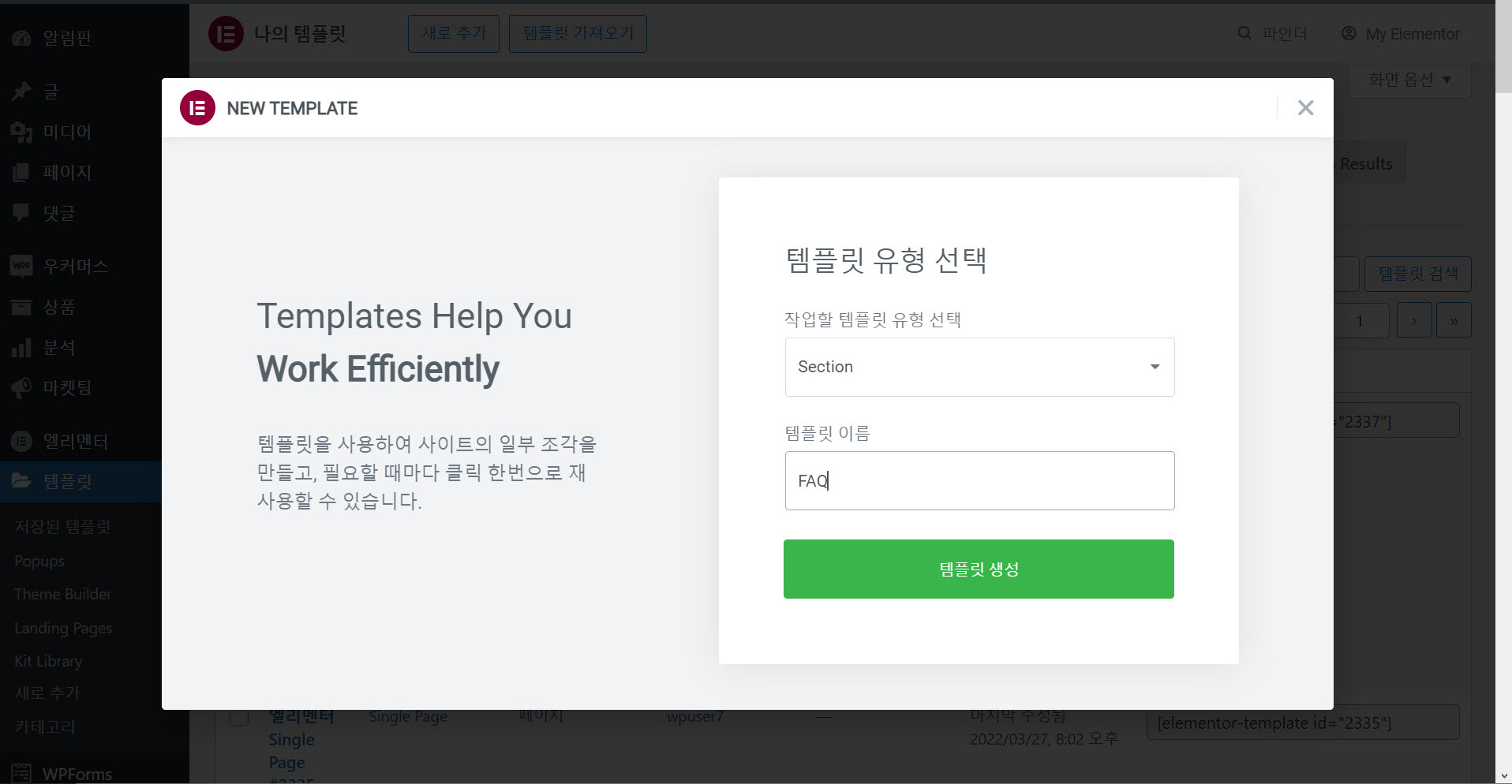 엘리멘터 템플릿을 원하는 곳에 추가하는 방법 - FAQ 템플릿 만들기