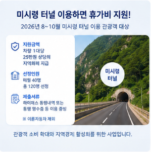 미시령 터널 이용 증빙과 하이패스 내역 활용방법