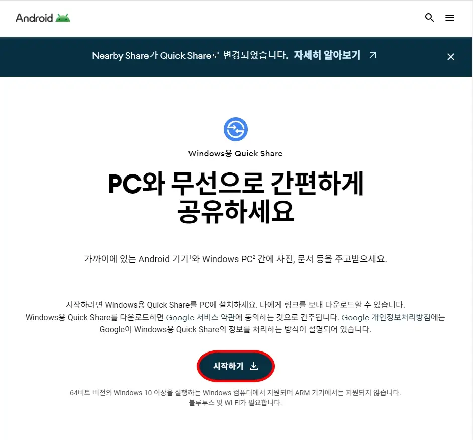 윈도우용 퀵쉐어 웹 시작하기