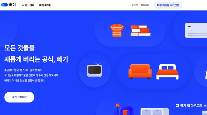 구로구 폐가구 방문 무상수거 업체 안내