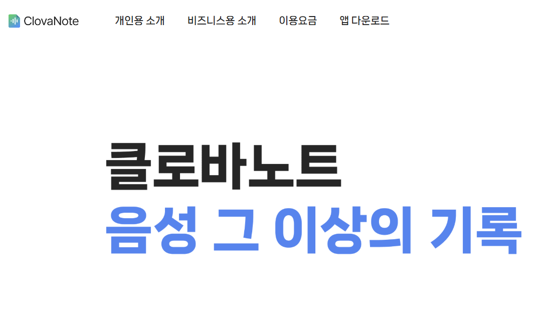 클로바노트