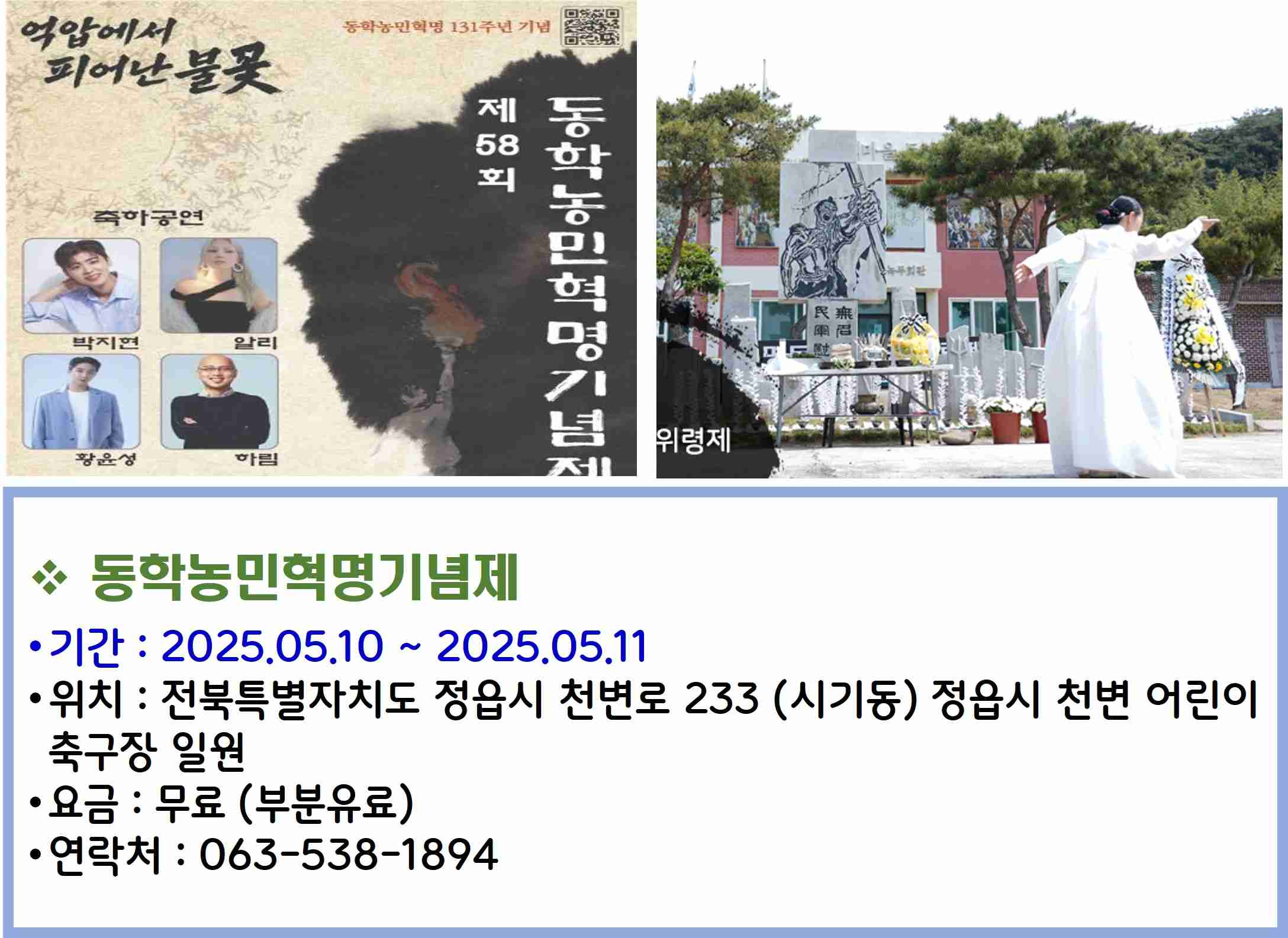 동학농민혁명기념제