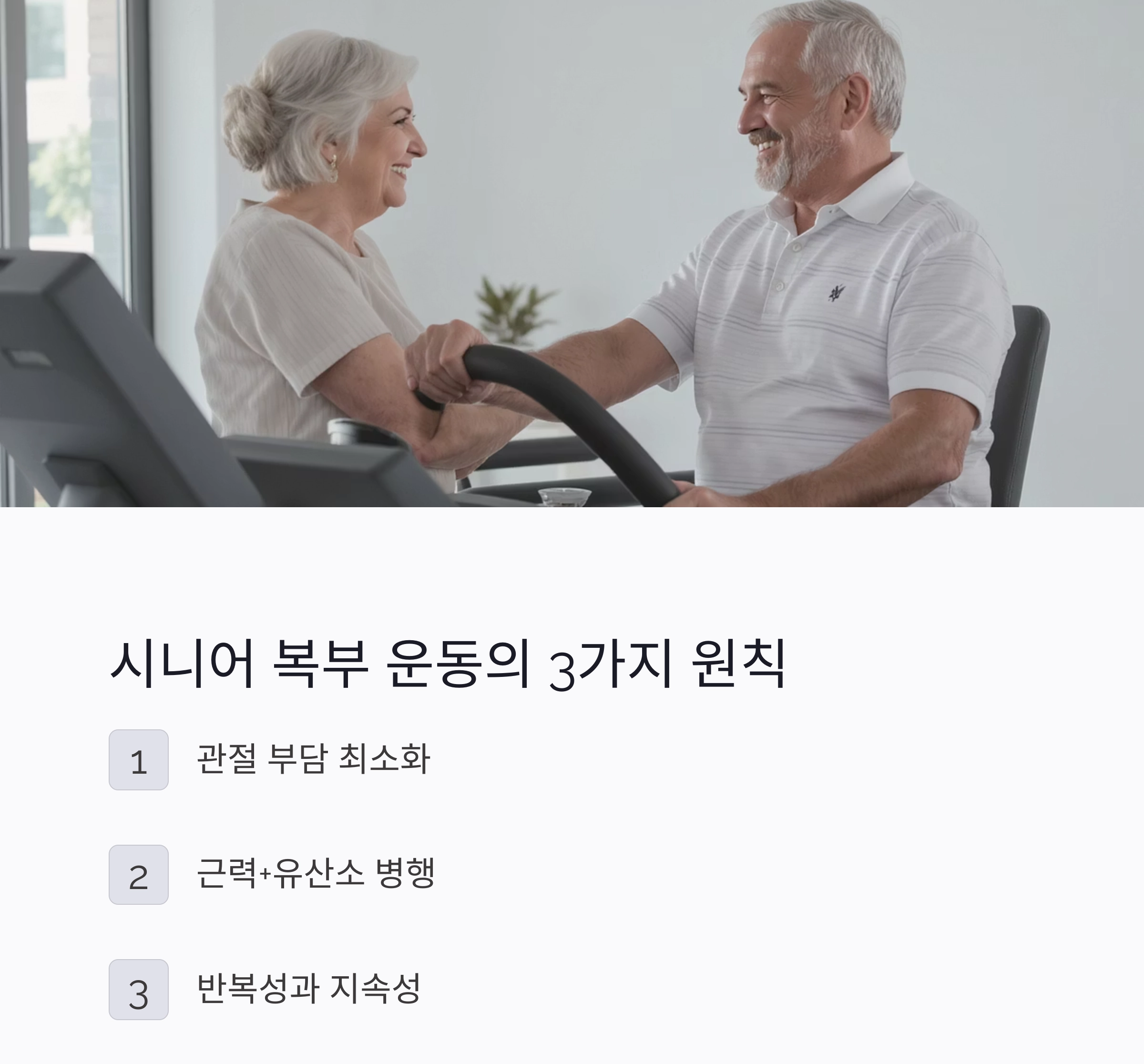 뱃살 줄이려면 이것부터! 시니어 복부비만 해결 운동법 공개