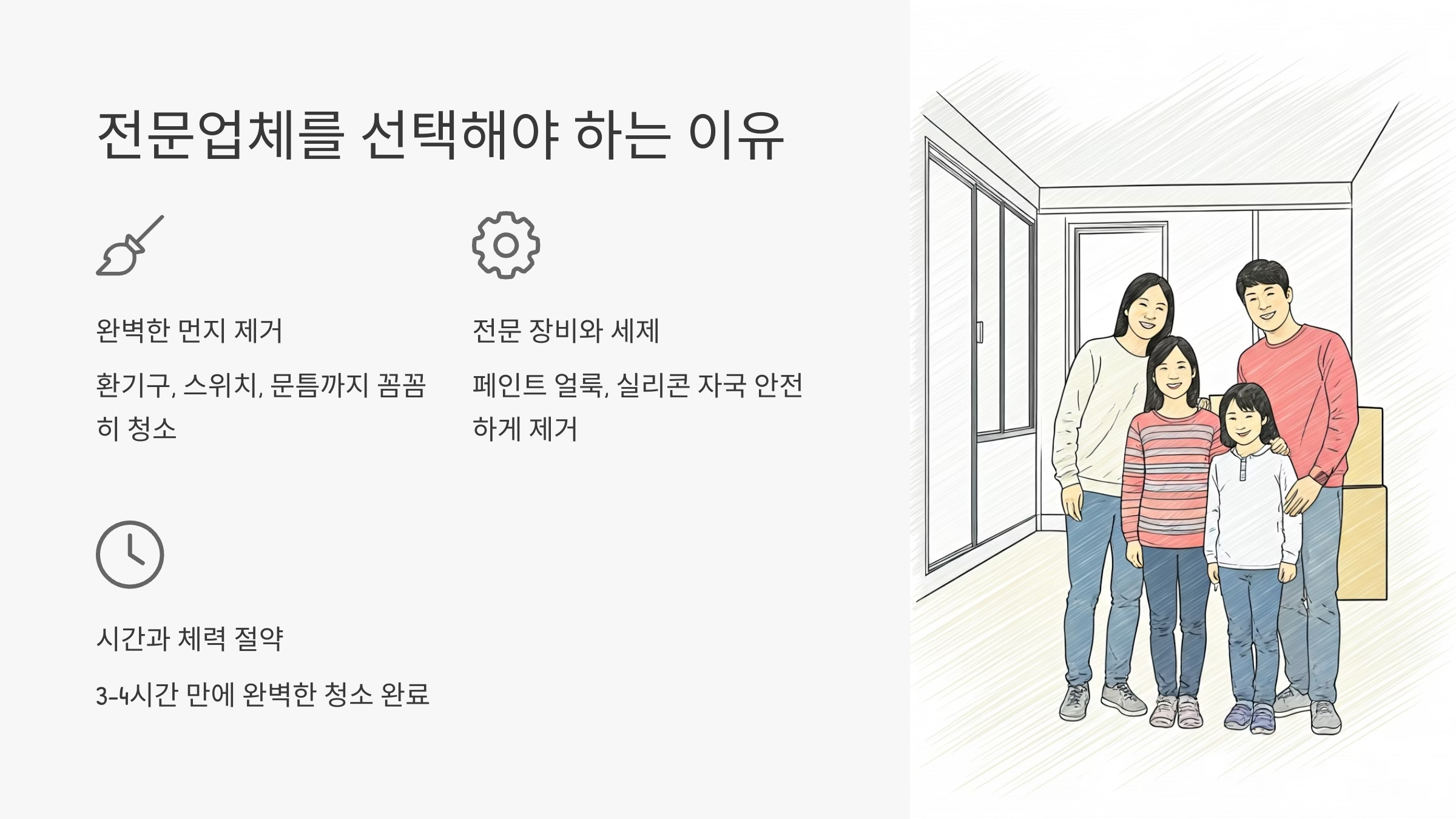 담양 입주청소 업체 선택의 이유