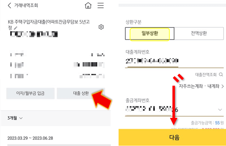 대출-일부-상환-선택-후-스크롤-내리기