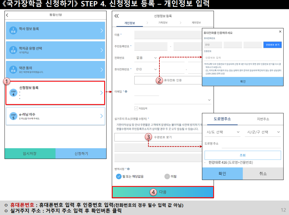 2024학년도 1학기 2차 국가장학금