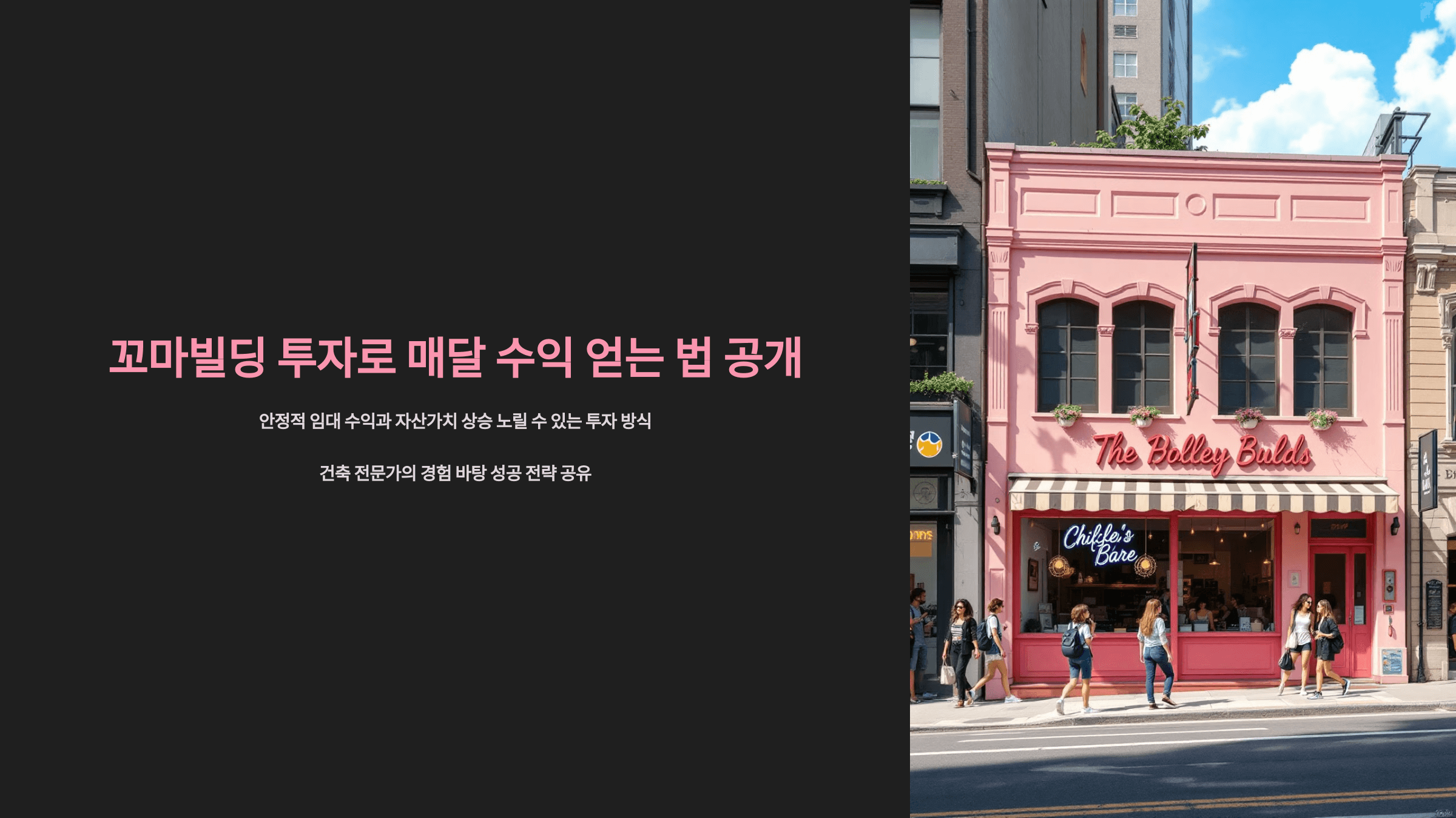 꼬마빌딩_사진