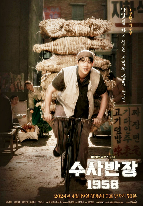 수사반장 1958 등장인물