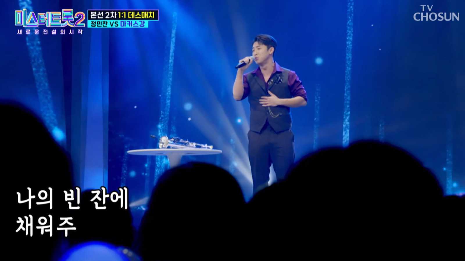 미스터트롯2 데스매치