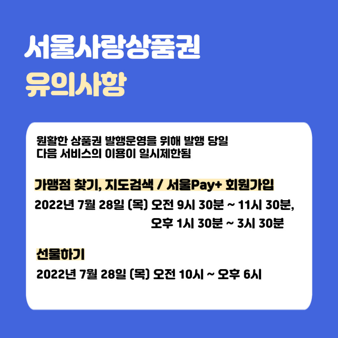 서울사랑상품권 발행일정