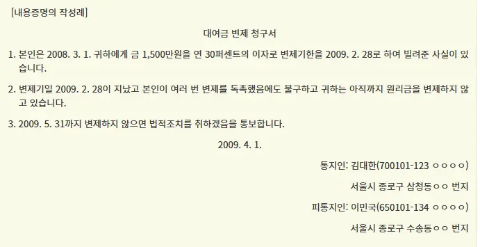 내용증명 작성 예시