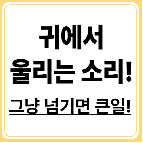 메니에르병 초기증상! 자꾸 반복되는 어지럼의 경고 신호