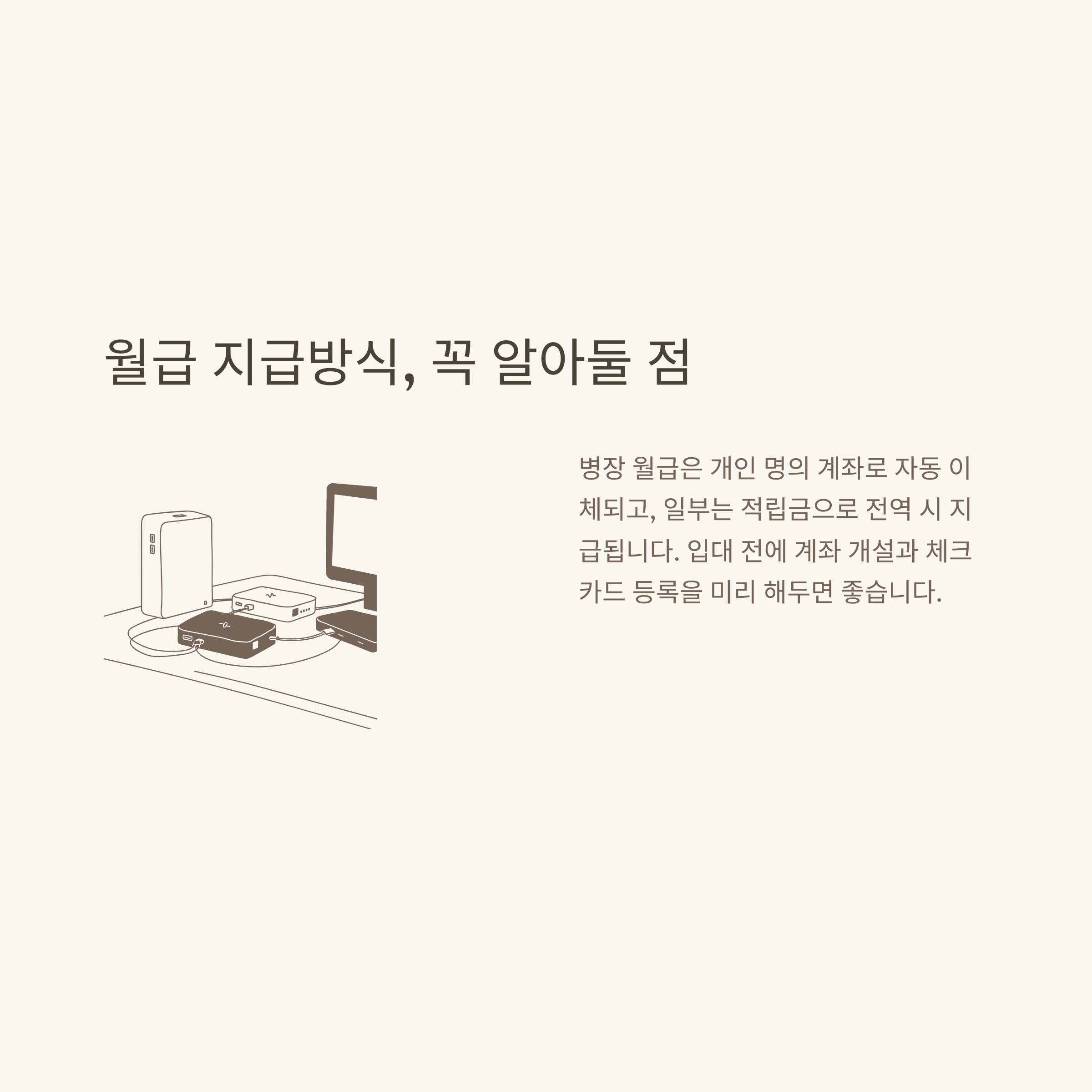 병장 월급, 2025 군인 월급 인상 및 실제 수령액 정리부터 공군·육군 차이와 현실 조언까지5