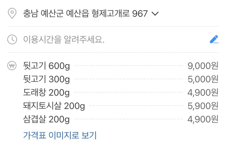 가격표