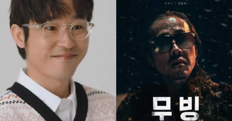 무빙 림재석 역 김중희 분장 전 후