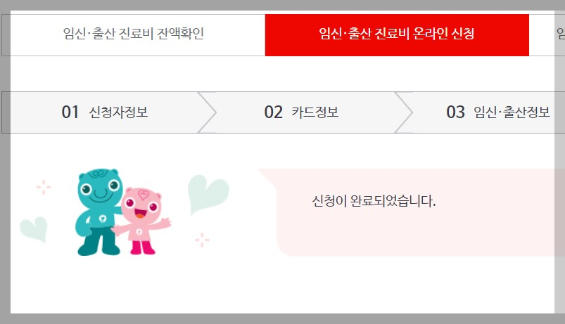 신청완료-팝업창