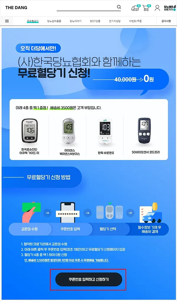 자기 혈당측정