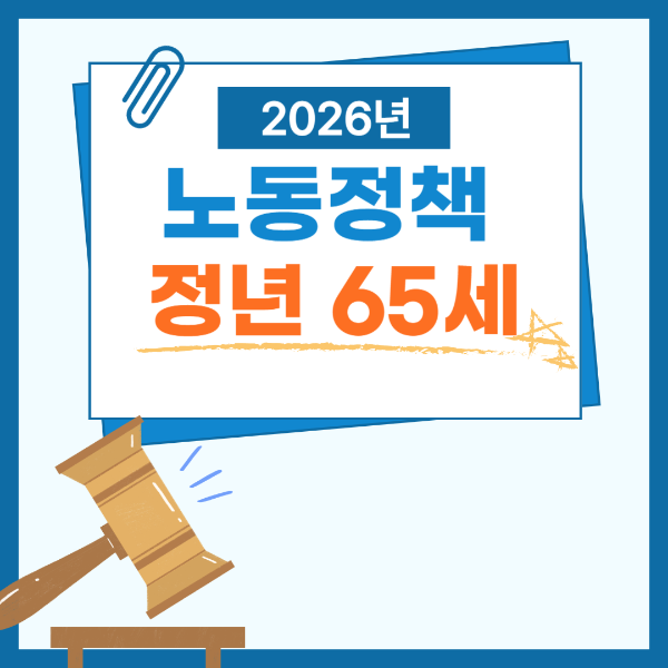 정년 65세 연장, 정부 정년연장 무엇이 달라지나? 썸네일