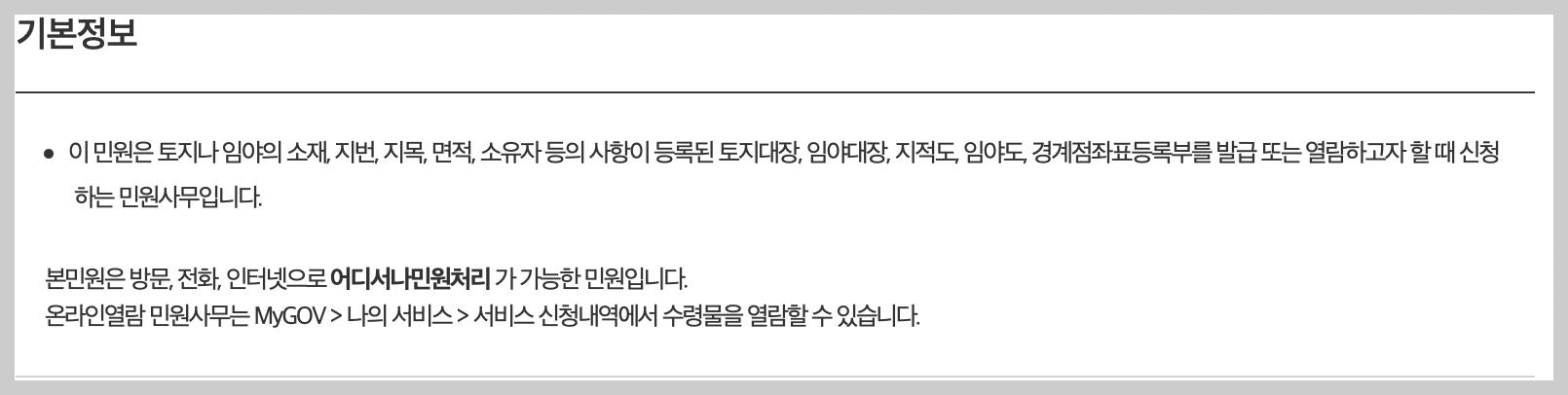 토지대장 무료열람