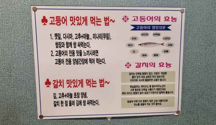 고등어-맛있게-먹는-법