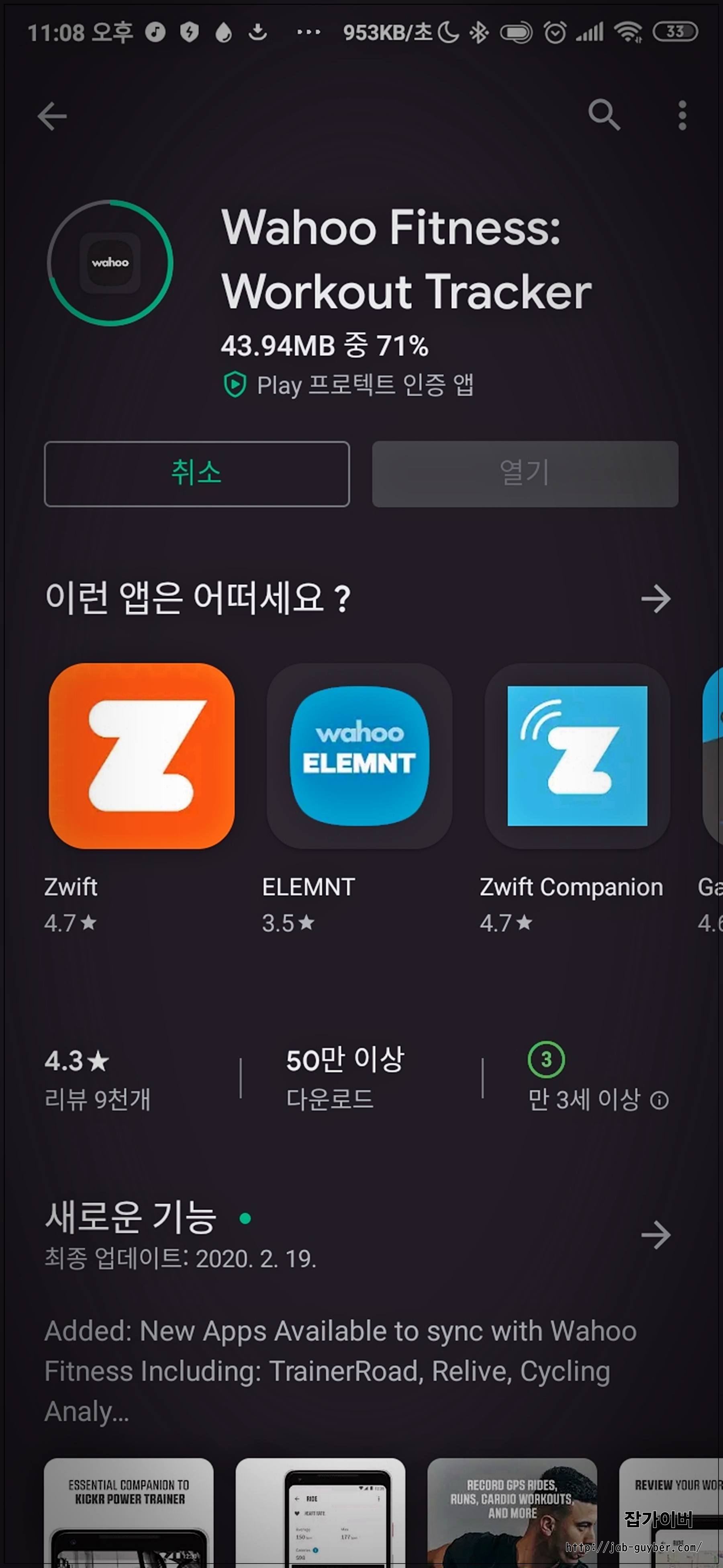 과거 안드로이드 플레이스토어에서 와후 피트니스 앱을 찾는 화면