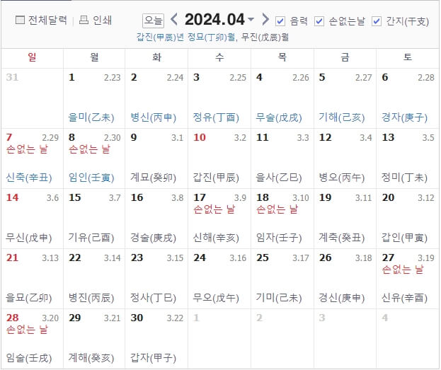 24년 4월달력