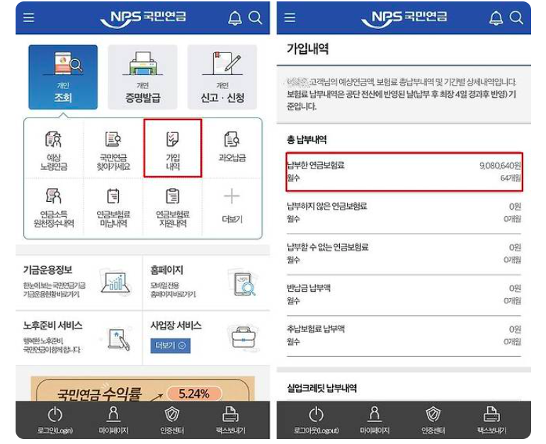 NPS 국민연금 모바일