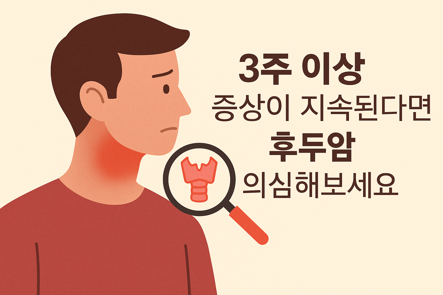 후두암