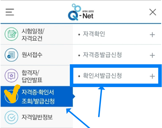 공인중개사 자격확인서 발급신청화면