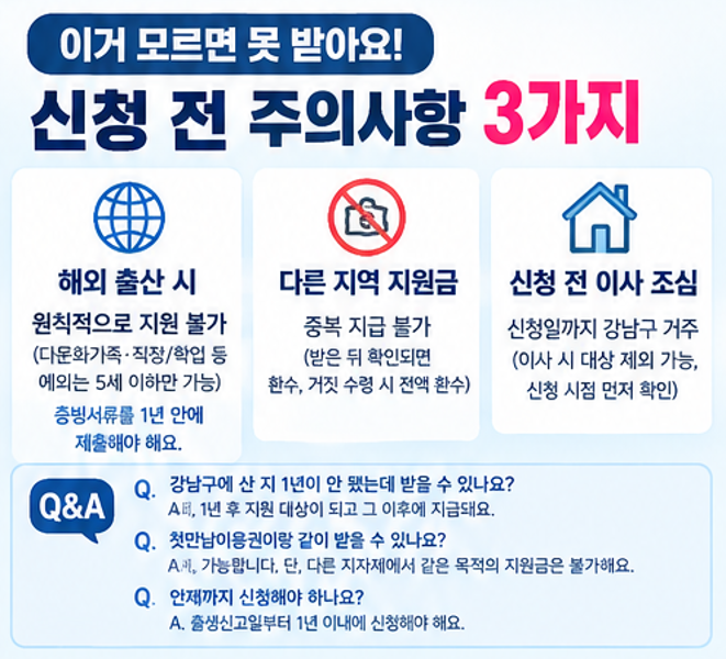 "강남에서 애 낳으면 첫달에만 790만원?" 2026 강남구 출산양육지원금 총정리
