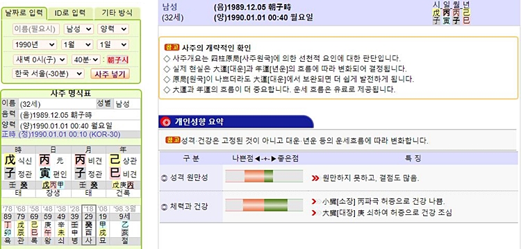 무료 토정비결