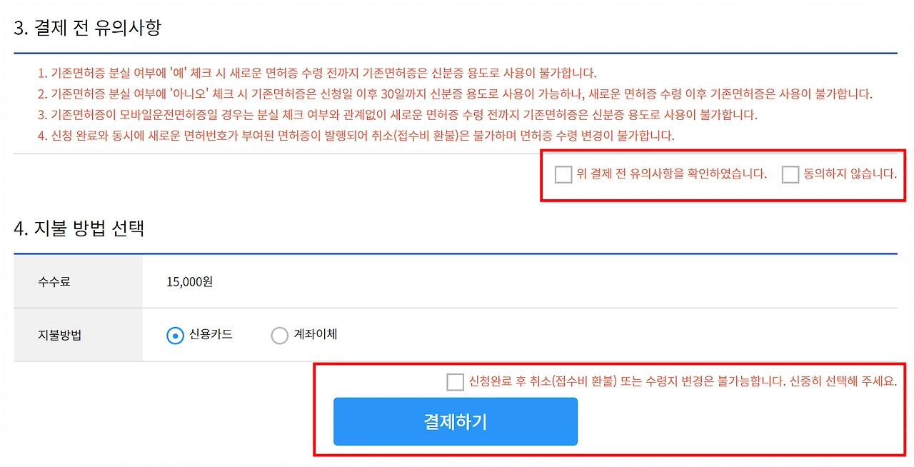결제 안내 이미지2