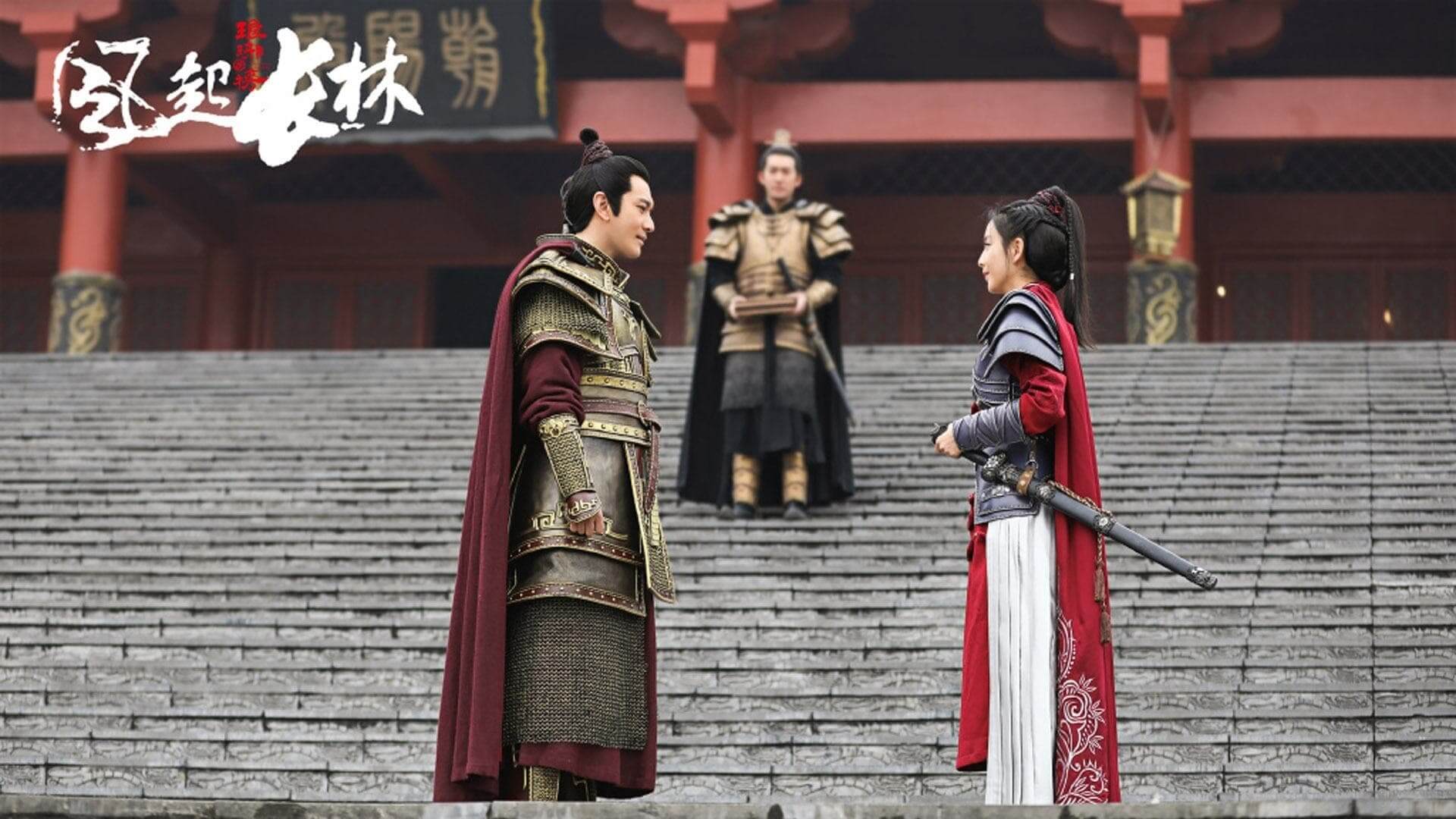 랑야방2: 풍기장림