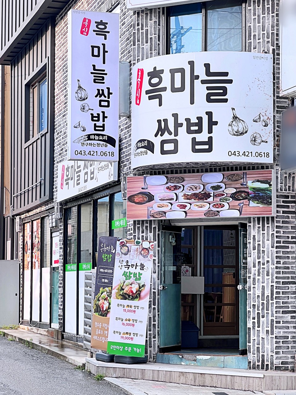 생생정보 충북 단양 흑마늘 쌈밥 맛집