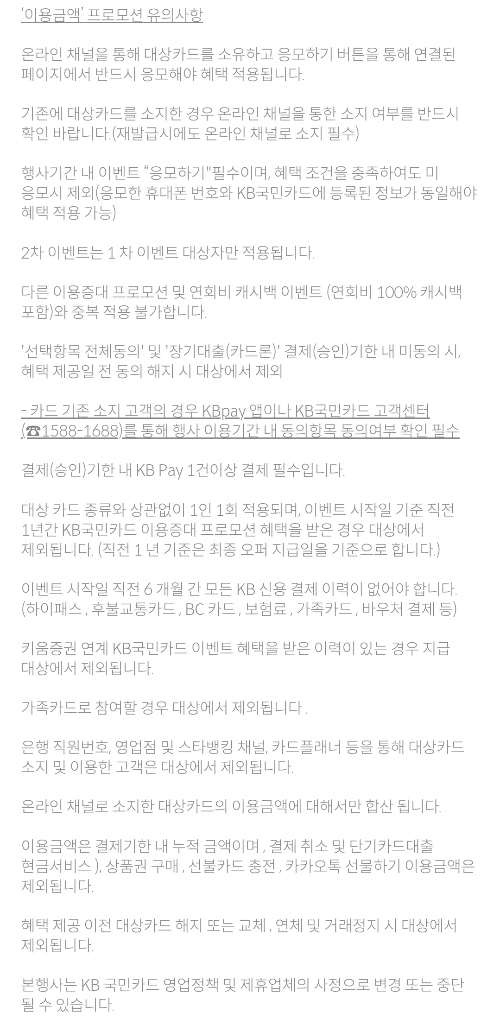 2024년+7월+신용카드+국민+신규혜택+유의사항