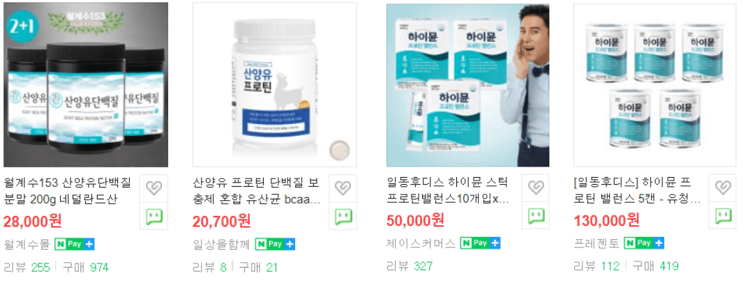 산양유-가격