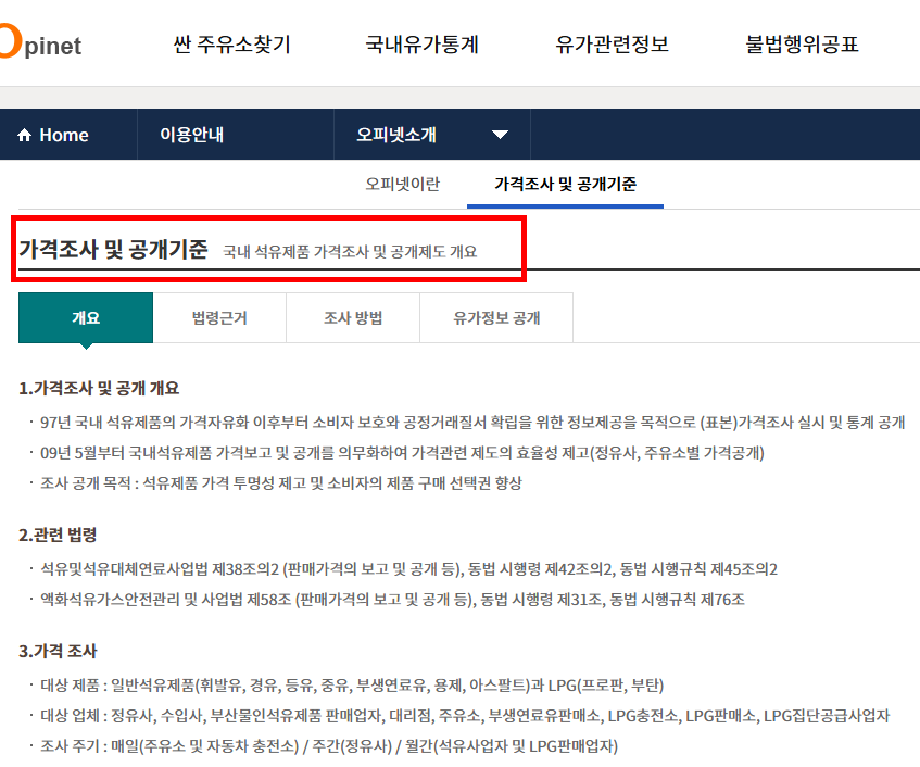 기름값 비교사이트 소개