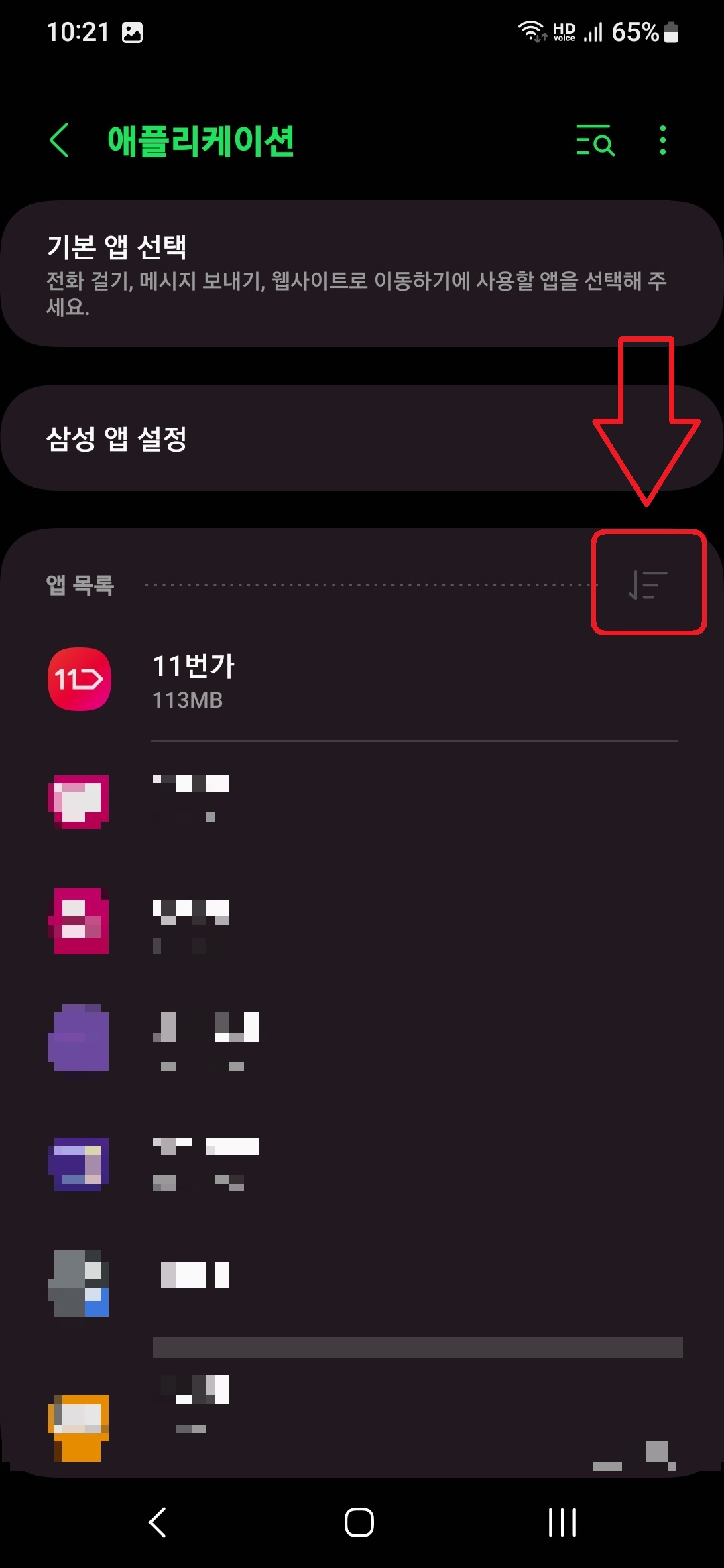 삼성 갤럭시 스마트폰 캐시 파일 삭제하는 방법 7