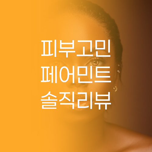 민감 피부도 안심 스킨푸드 페어민트 