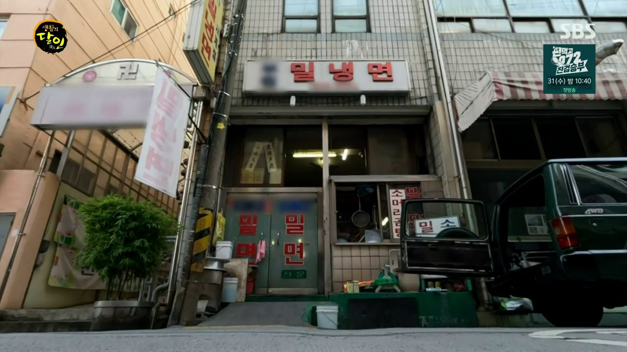 생활의달인 30년째 옥련암 약수물 육수 밀면 비빔밀면 달인 맛있는 밀면집 은둔식달 부산 부산진구 서면 맛집 오늘방송 정보