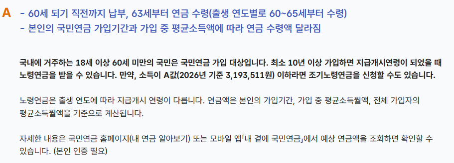 국민연금 납부기간