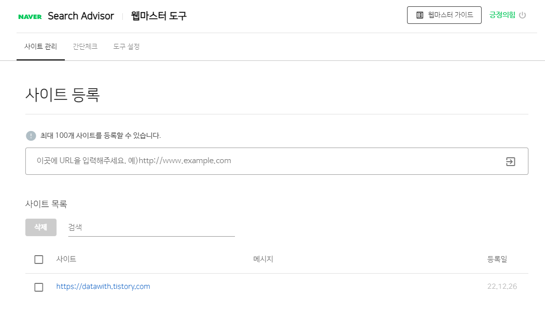 블로그 URL 등록